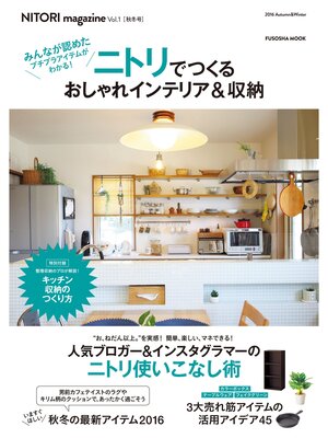 cover image of NITORI magazine Volume1 ニトリでつくるおしゃれインテリア＆収納